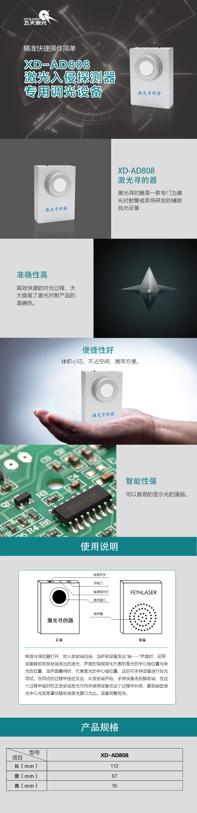 XD-AD808寻的器手机站详情页.jpg