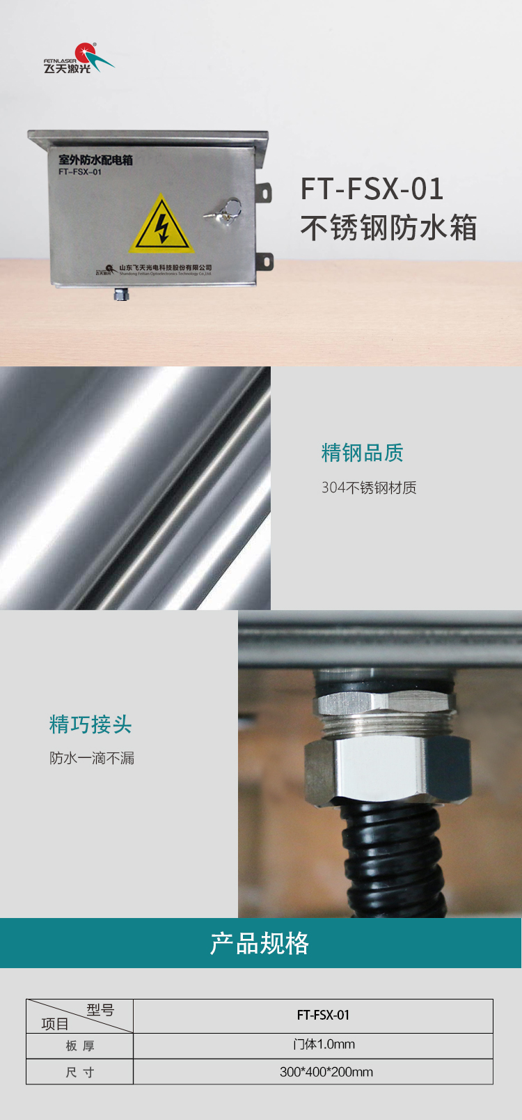防水箱详情页.jpg