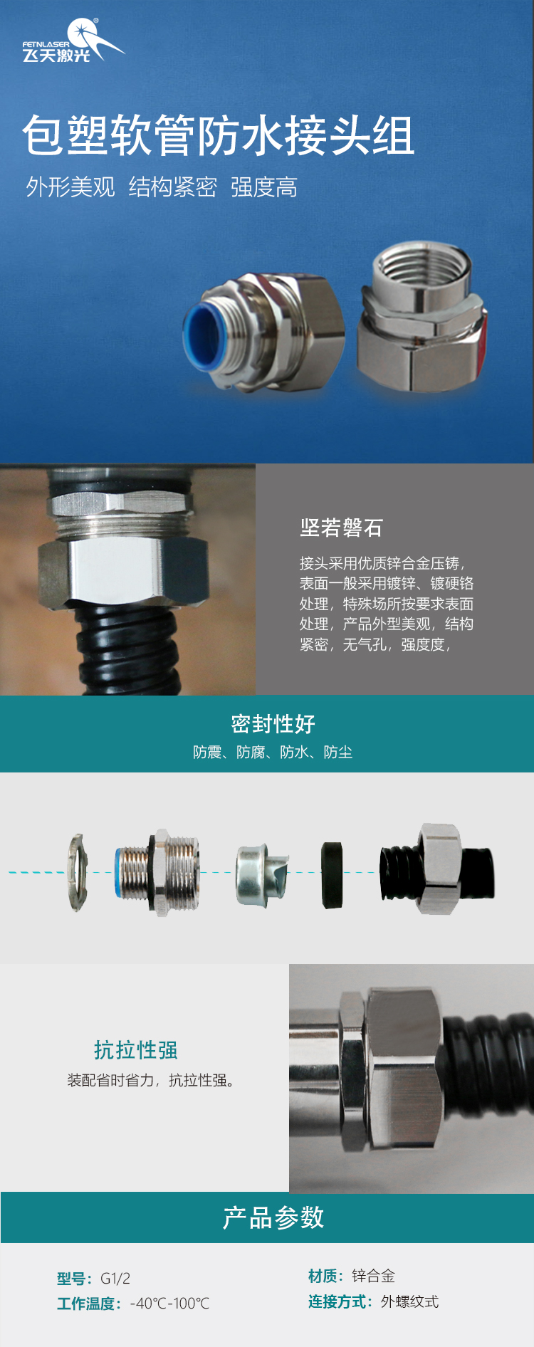 包塑软管防水接头组手机站详情页.jpg