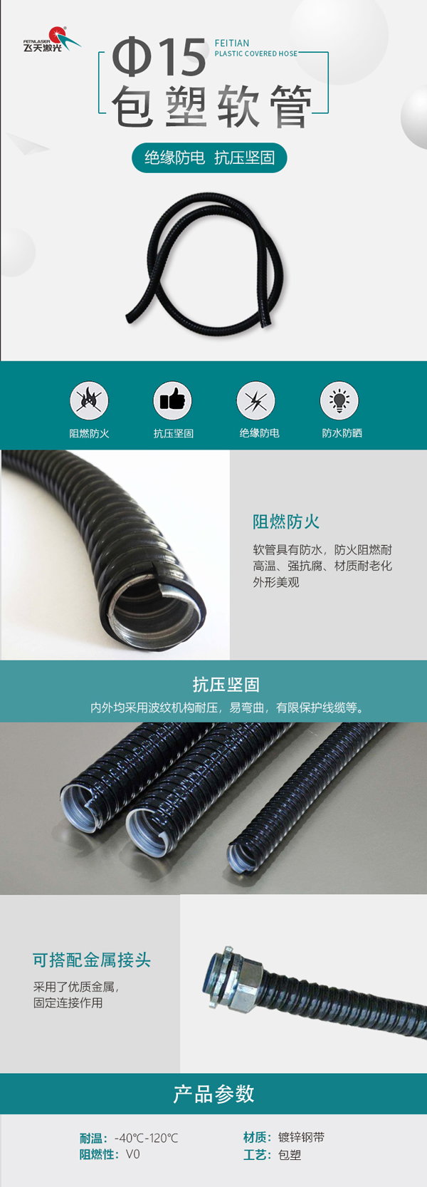 包塑软管手机站详情页小.jpg