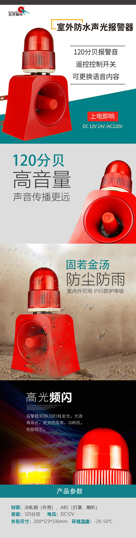 室外防水声光报警器手机站详情页.jpg