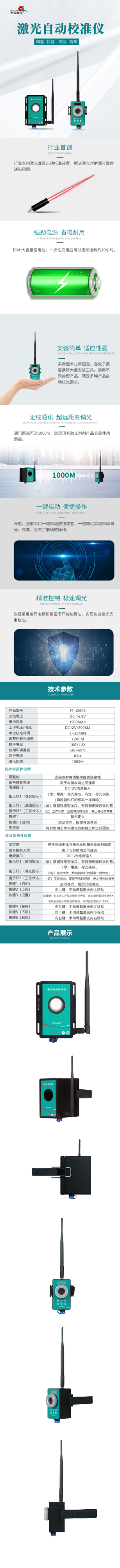 激光自动校准仪一指禅.jpg