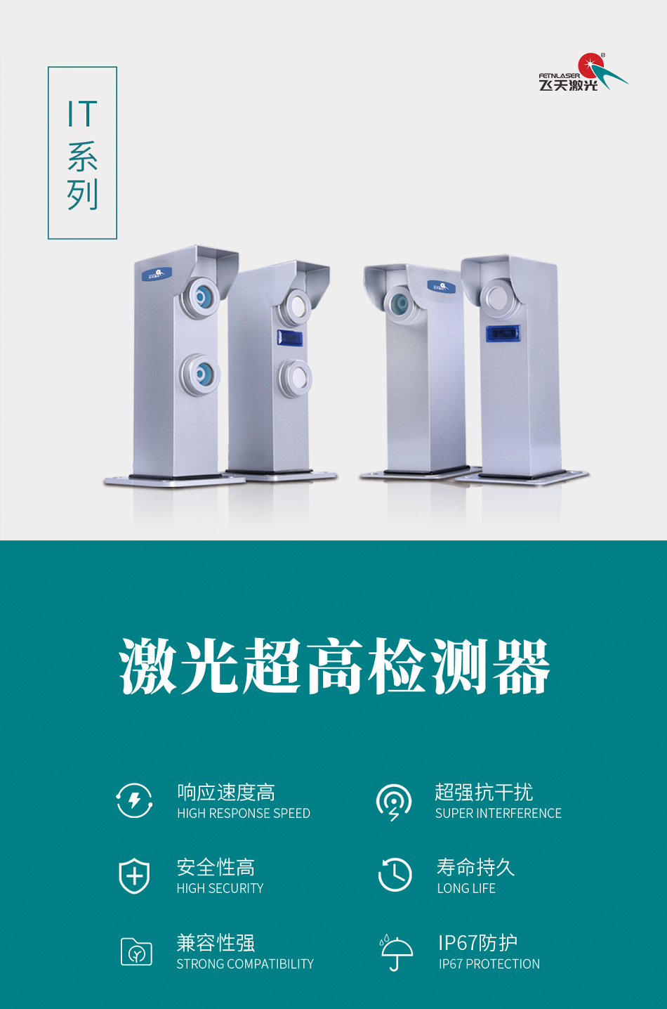 激光超高检测器_01.png
