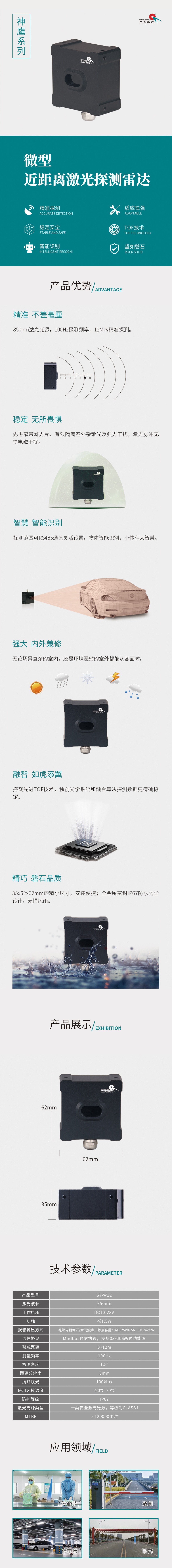 微型近距离激光探测雷达.jpg