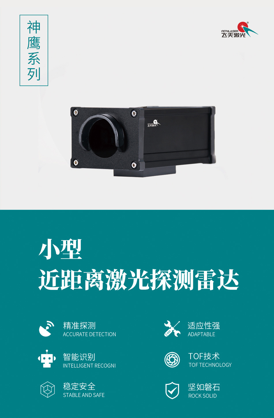 小型近距离激光探测雷达_01.jpg