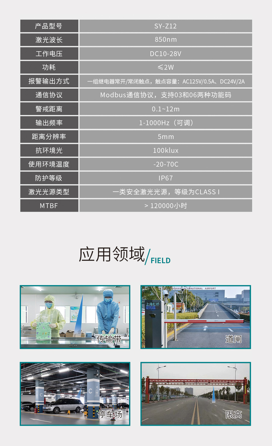 小型近距离激光探测雷达_05.jpg
