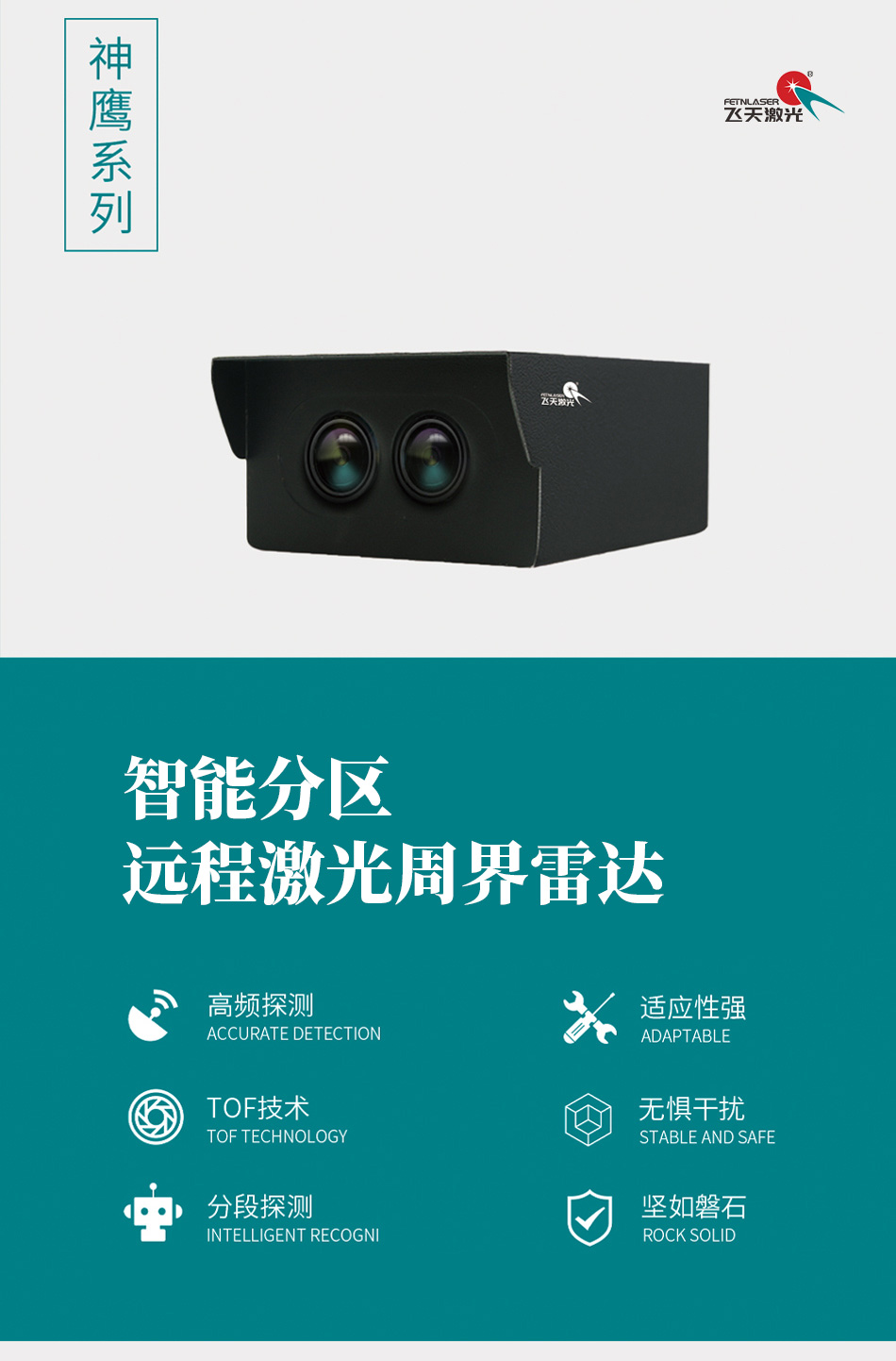 智能分区远程激光周界雷达_01.jpg