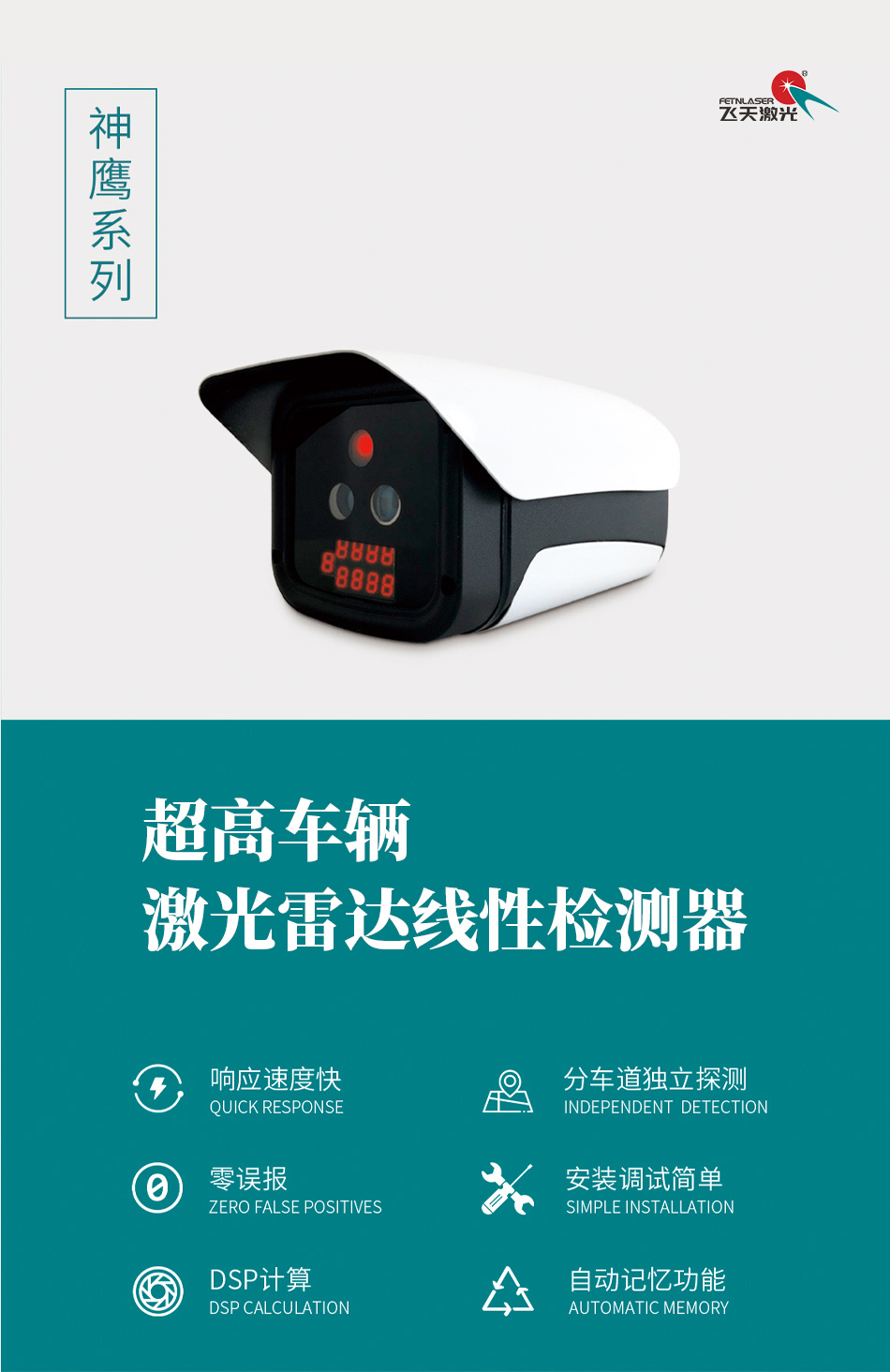 超高车辆激光雷达线性检测器_01.jpg