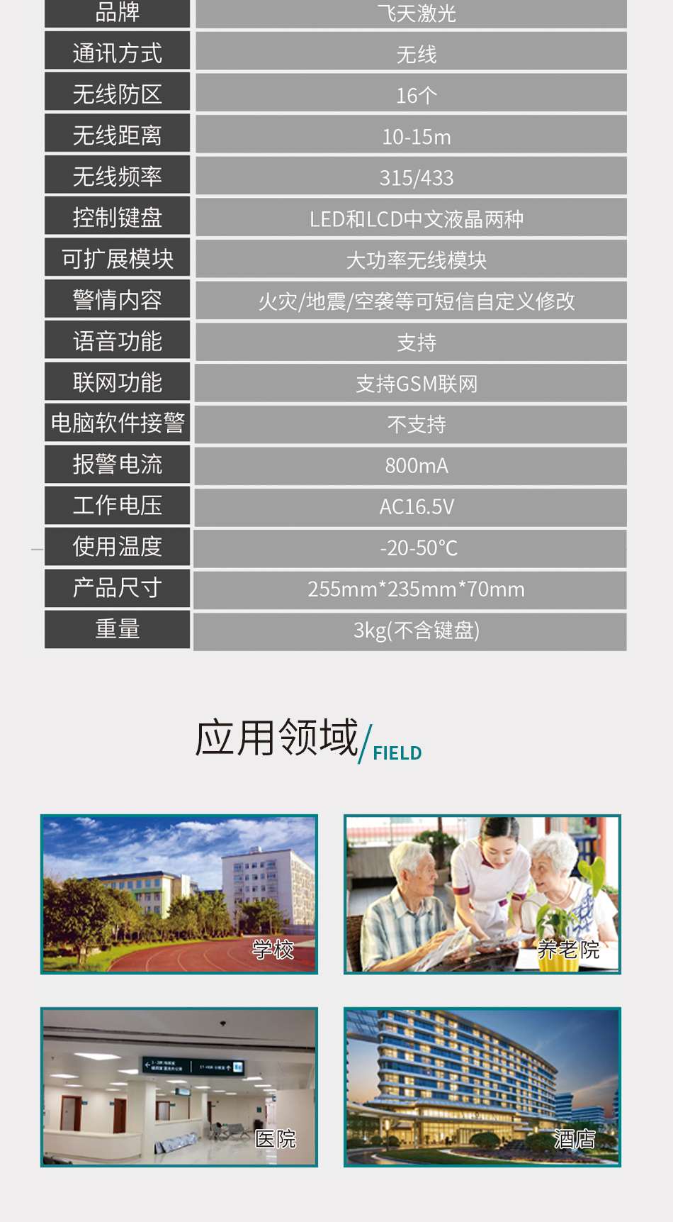 4G一键紧急求助报警主机_05.jpg
