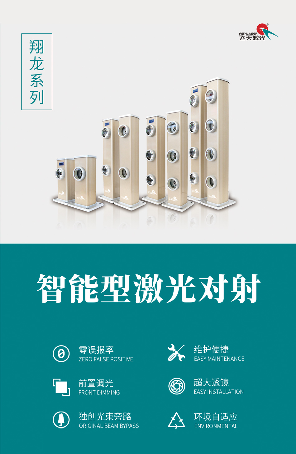 智能激光对射_01.jpg