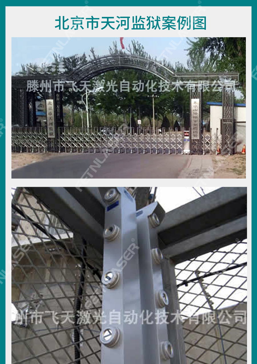 北京市天河监狱案例图_01.jpg