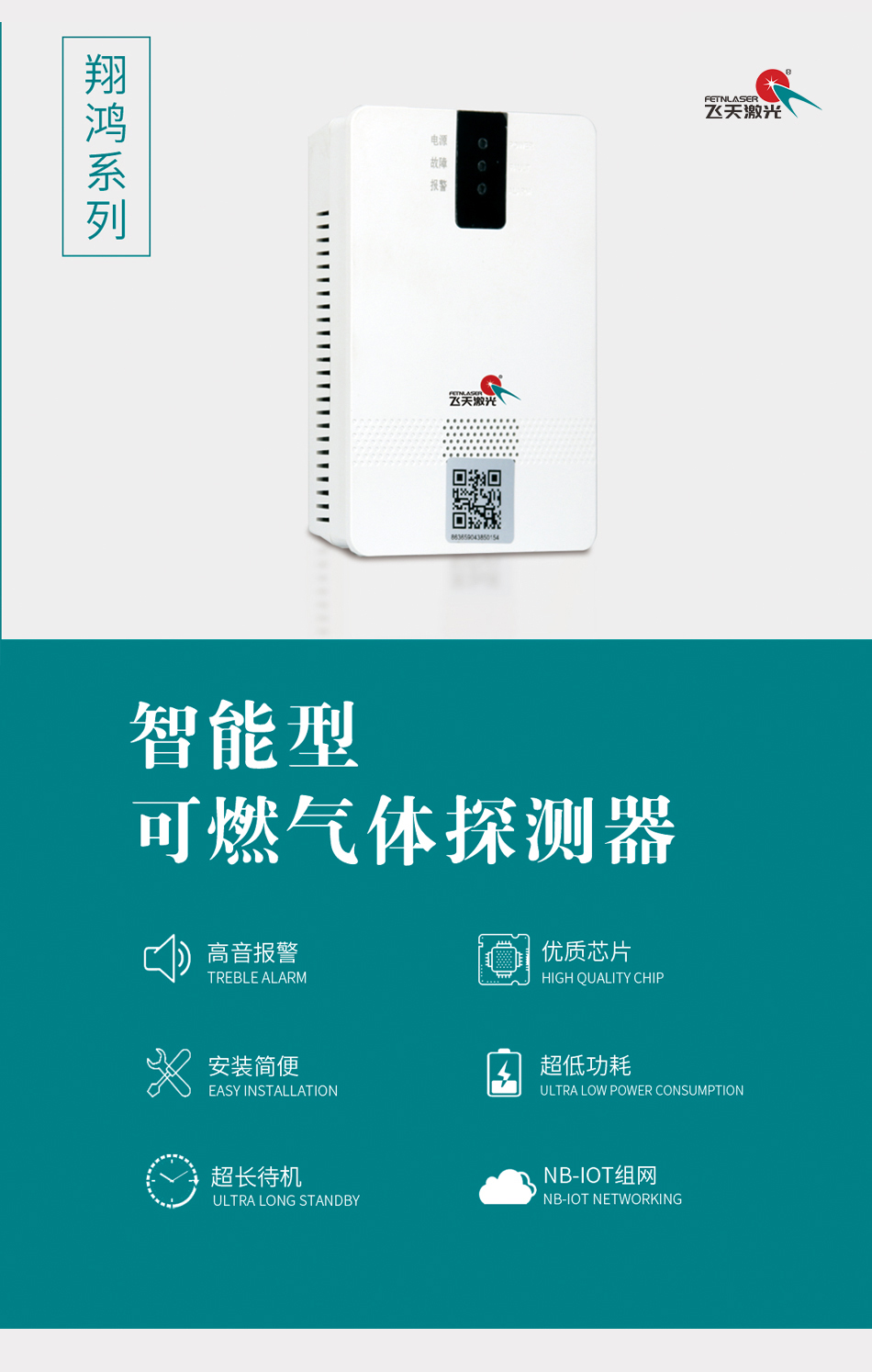 智能型可燃气体探测器_01.jpg