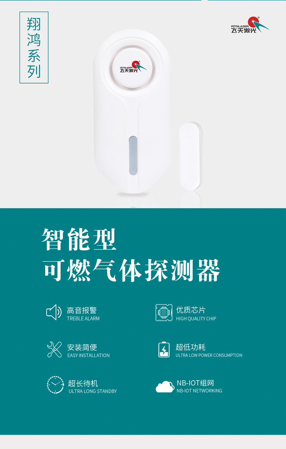 智能门磁探测器_01.jpg
