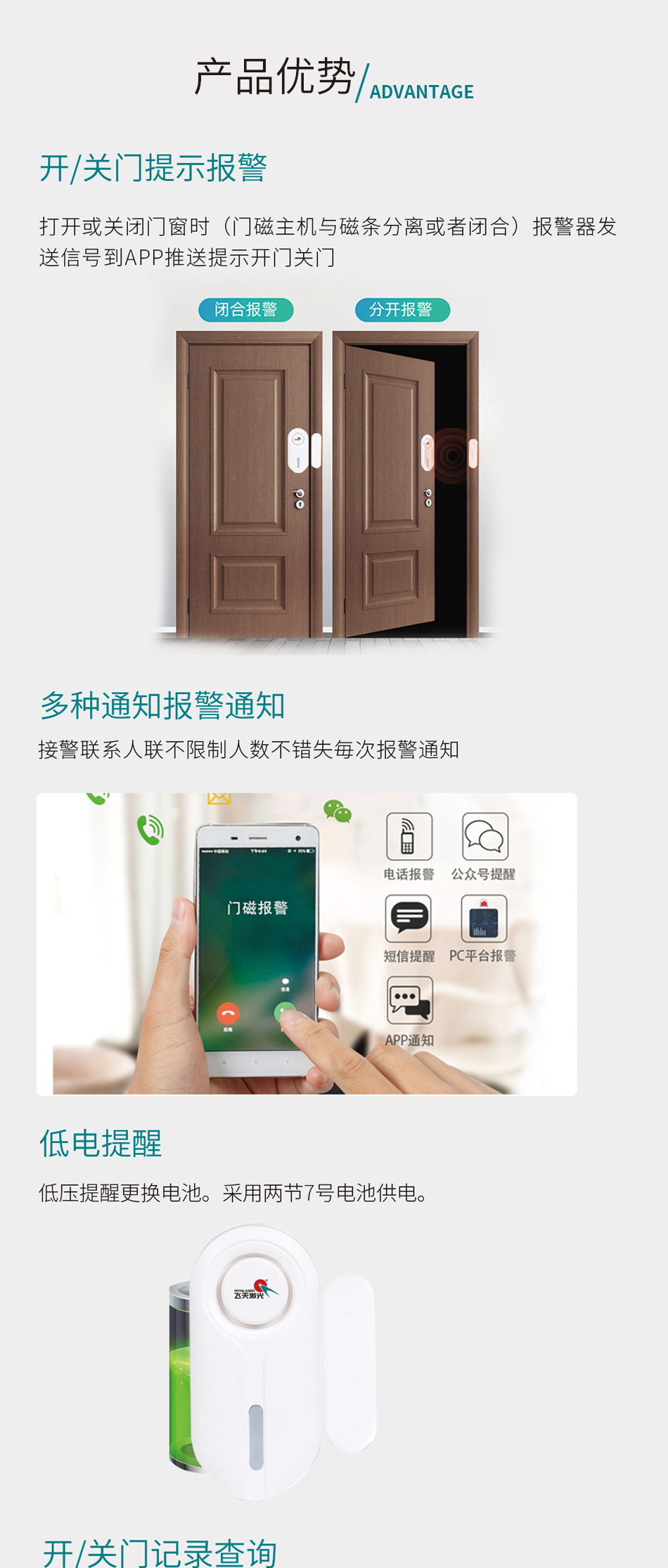 智能门磁探测器_02.jpg