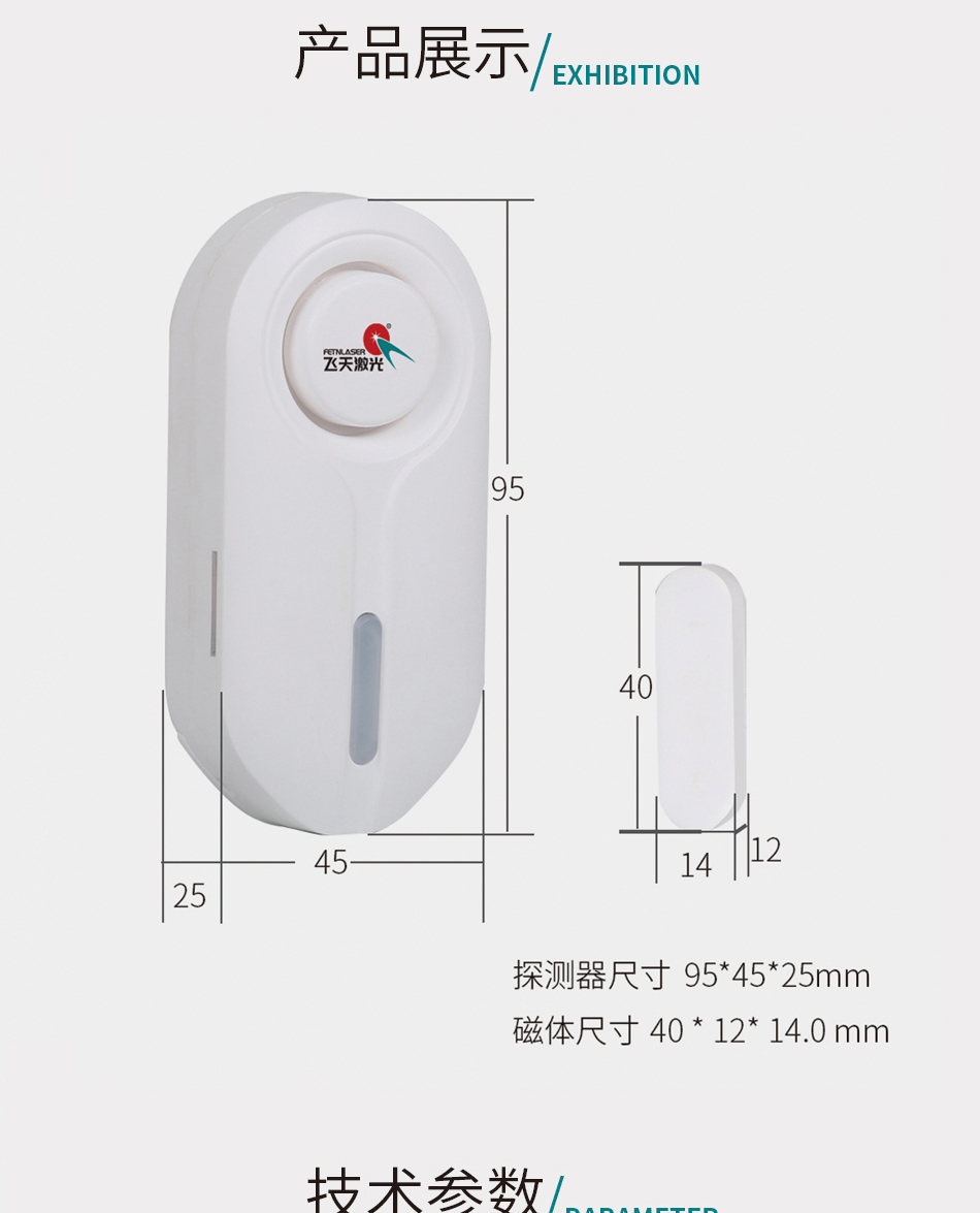 智能门磁探测器_04.jpg