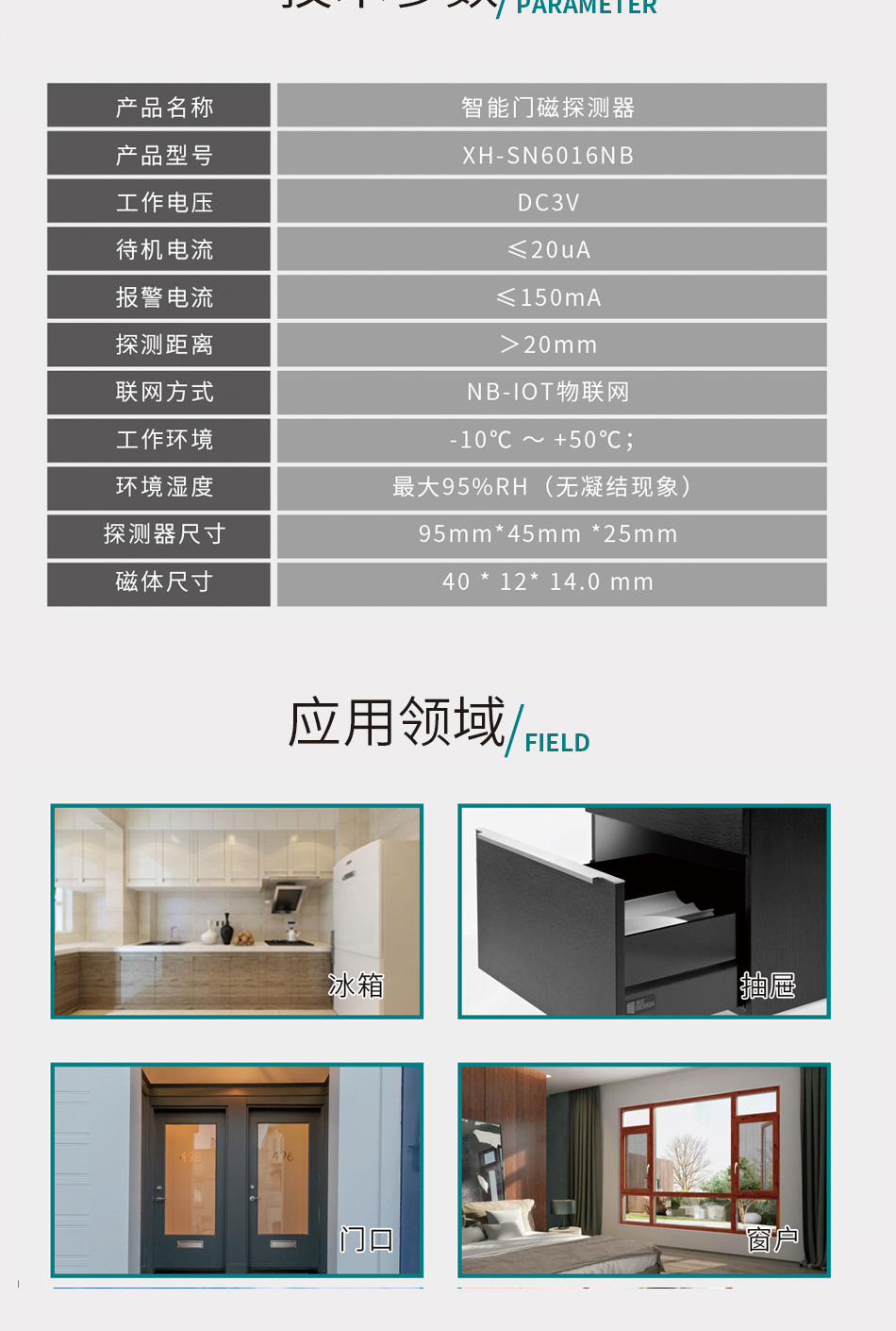 智能门磁探测器_05.jpg