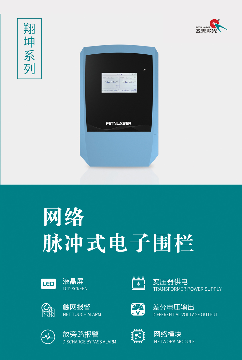 网络脉冲式电子围栏_01.jpg