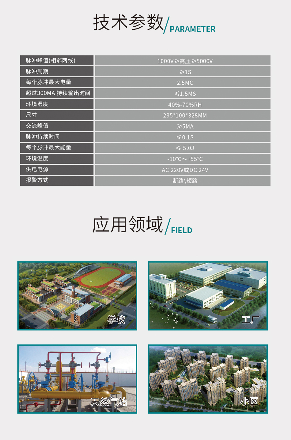 网络脉冲式电子围栏_05.jpg