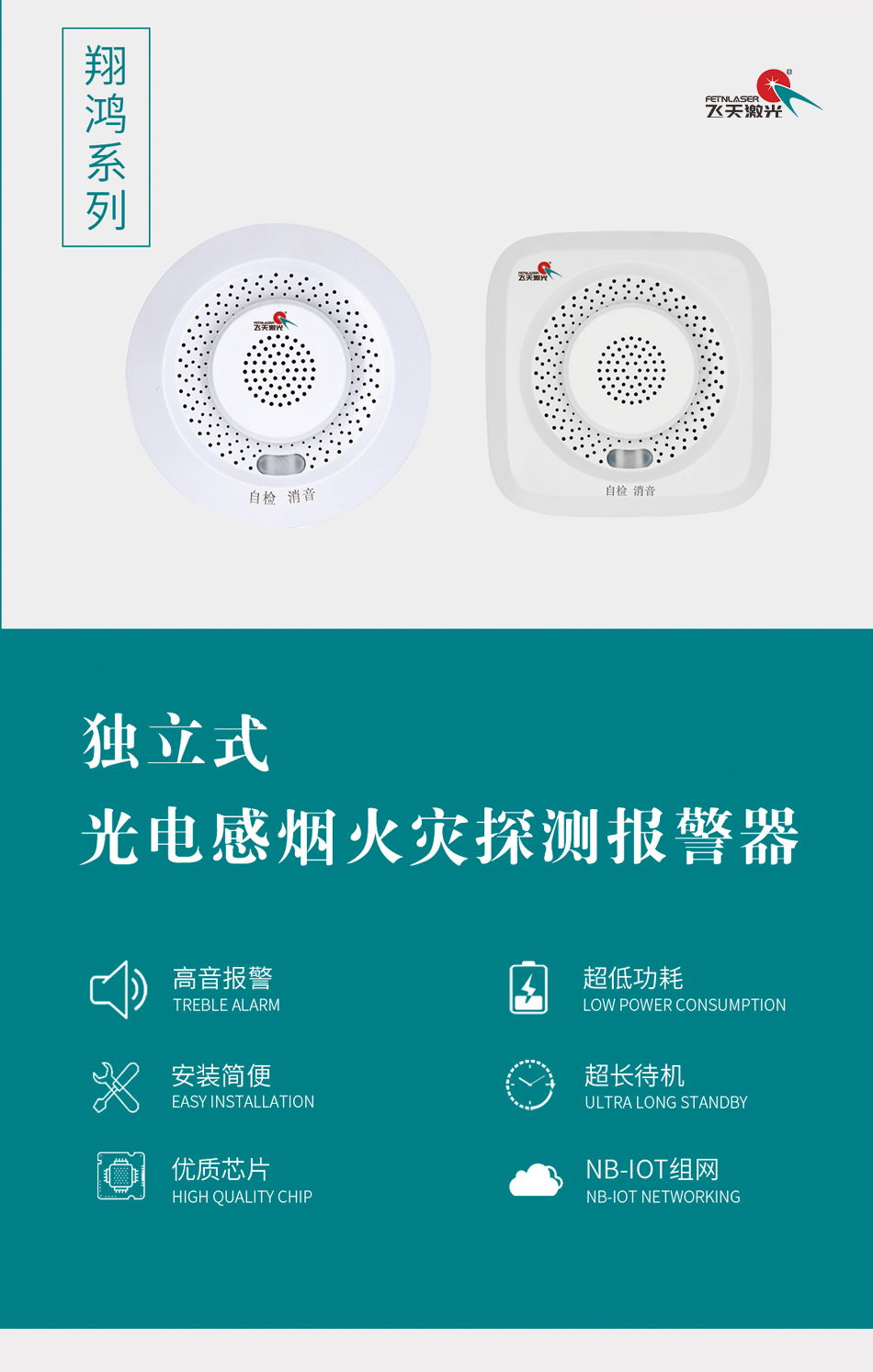 独立式光电感烟火灾探测报警器_01.jpg