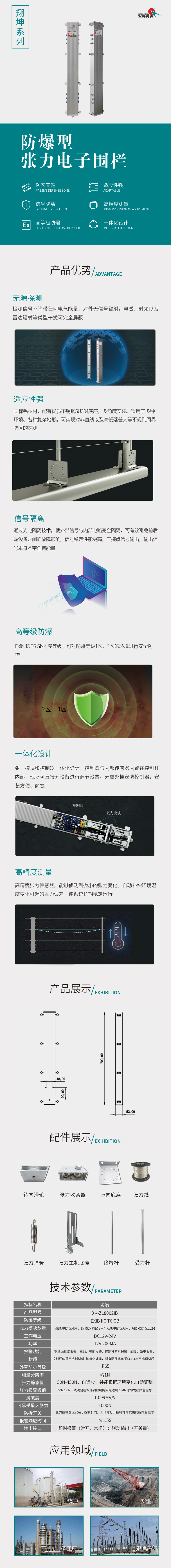 防爆型张力电子围栏.jpg