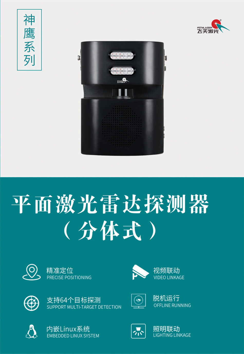 平面激光雷达探测器分体式_01.jpg