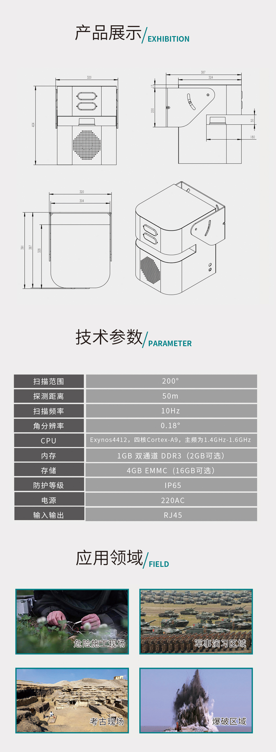 平面激光雷达探测器分体式_04.jpg