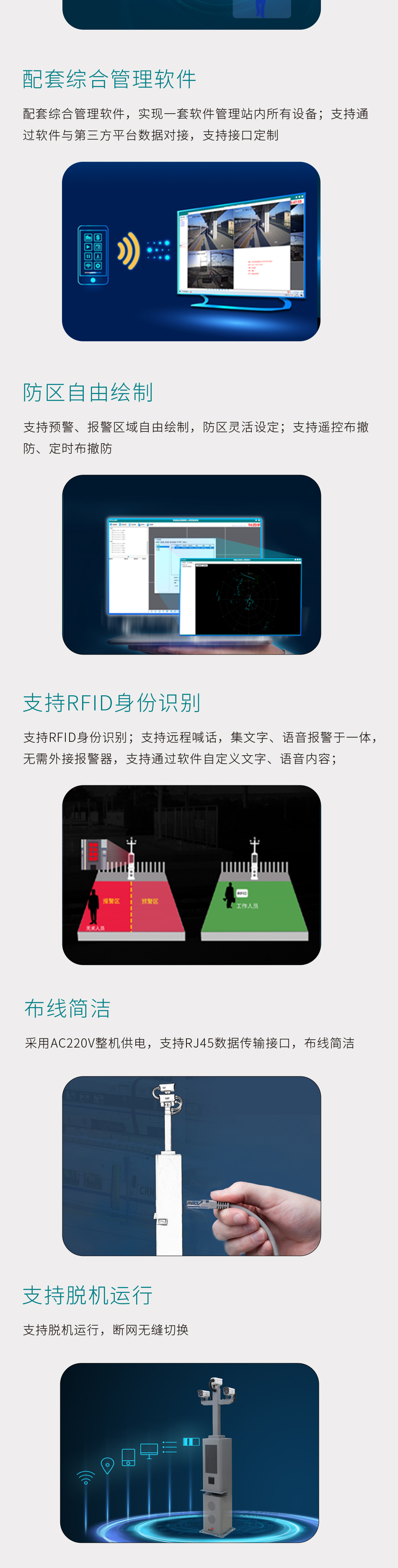 激光雷达站台端部防入侵警戒系统B2B平台详情页_02.jpg