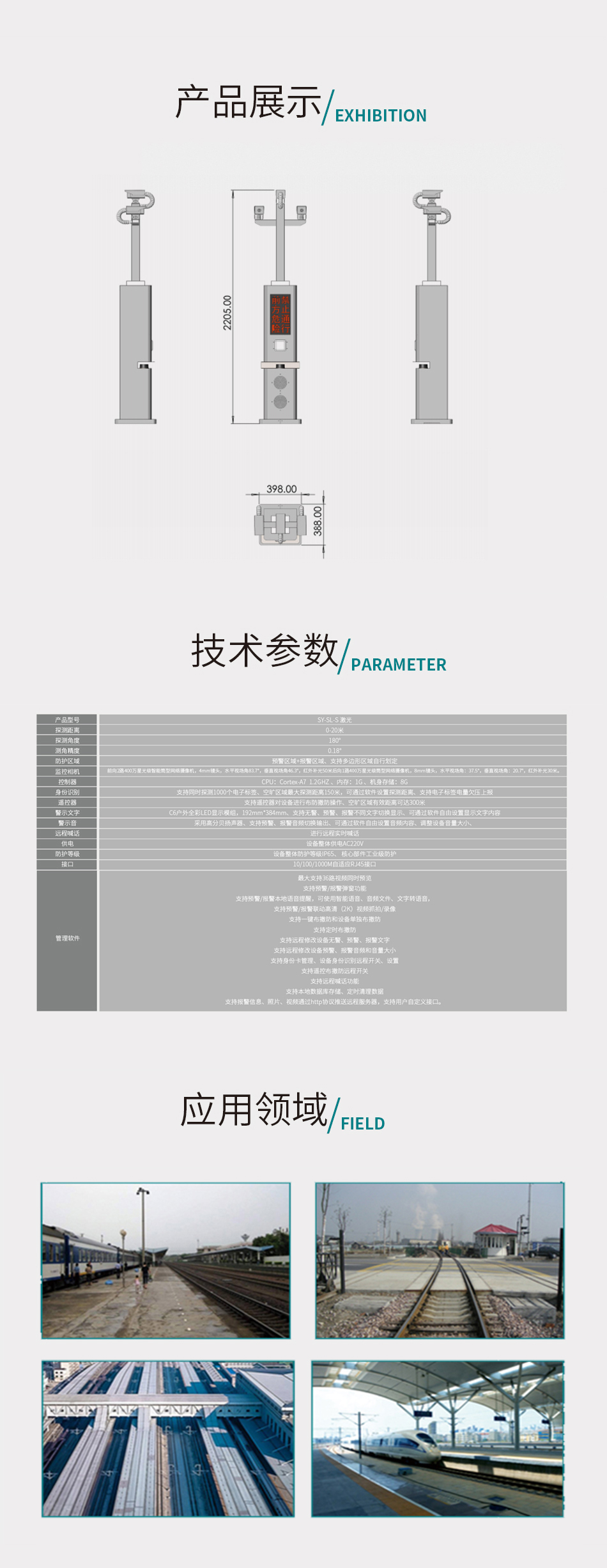 激光雷达站台端部防入侵警戒系统B2B平台详情页_03.jpg