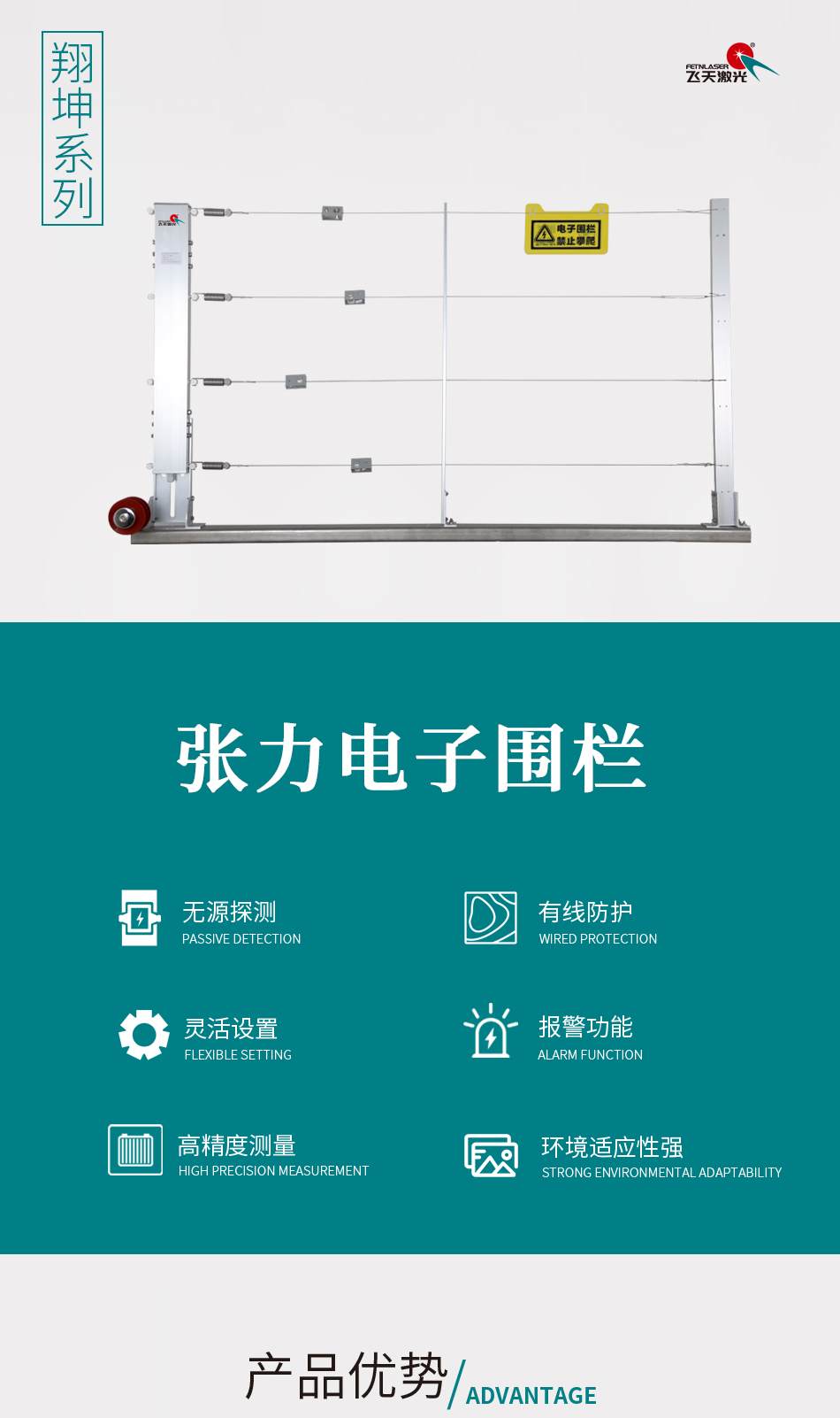 张力电子围栏B2B详情页制作_01.jpg